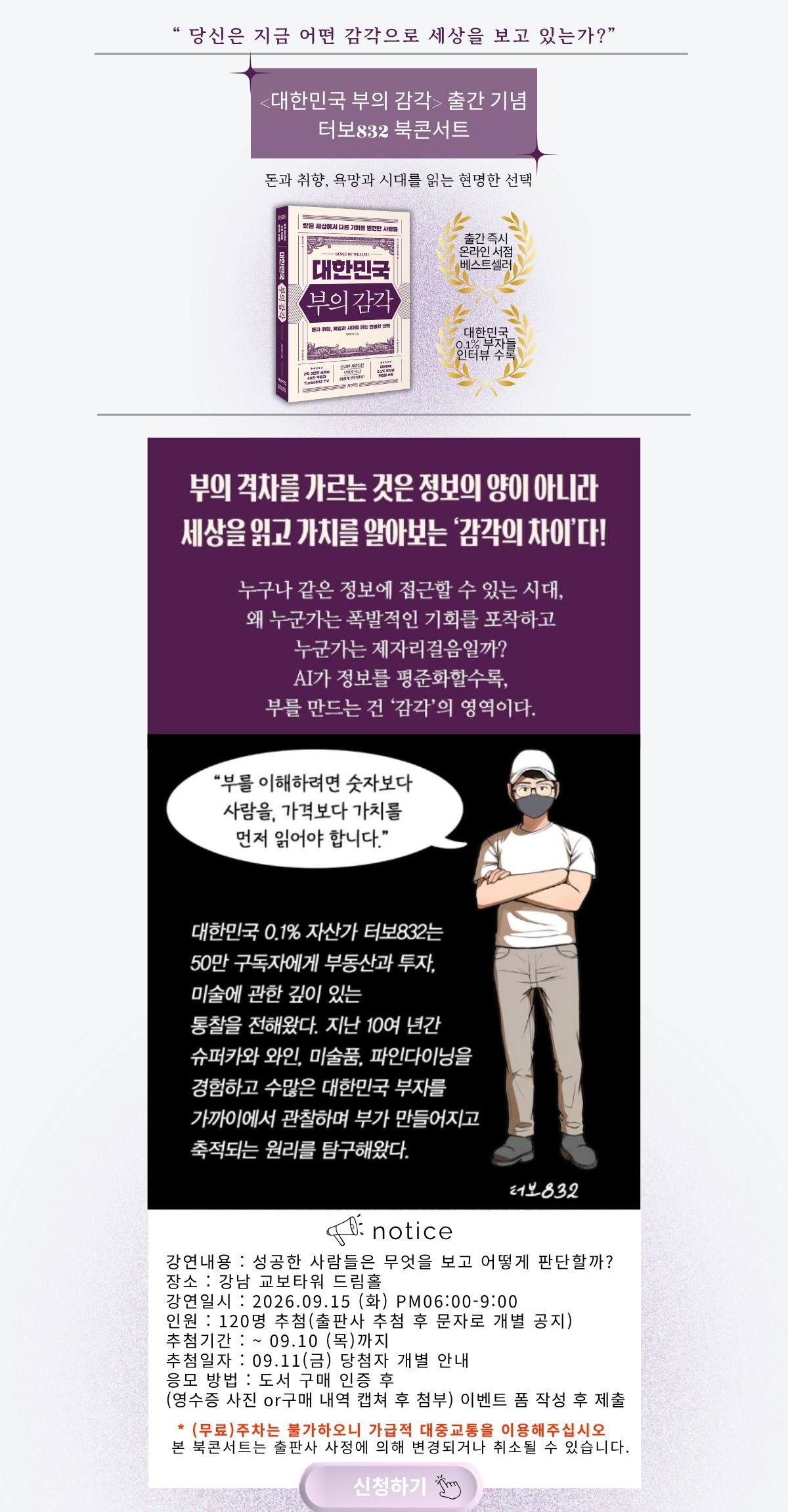 『대한민국 부의 감각』 출간 기념 북콘서트